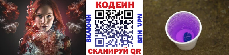Кодеин напиток Lean (лин)  где можно купить наркотик  Людиново 